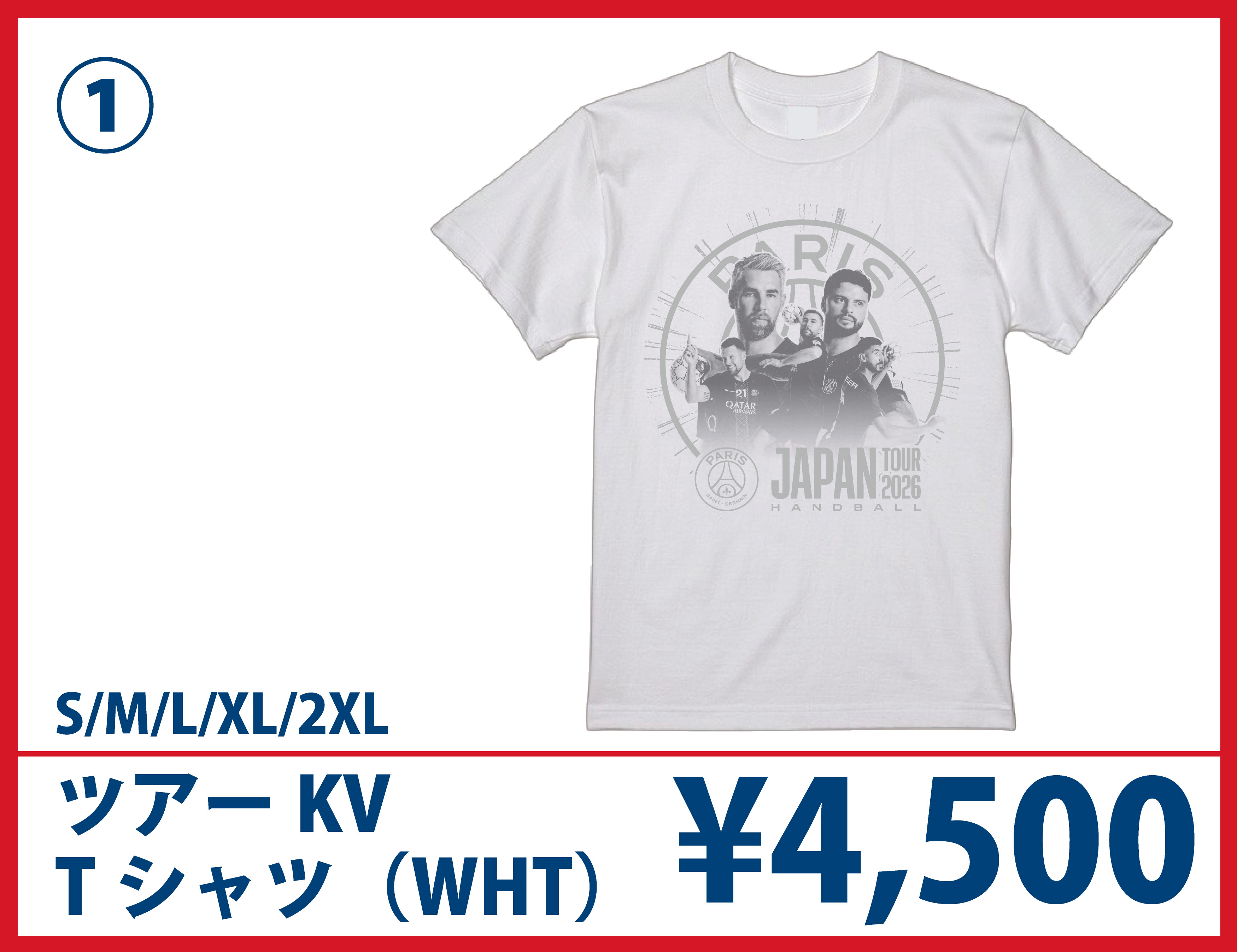 PSGハンドボールジャパンツアー2026 ツアーオフィシャルグッズ販売の