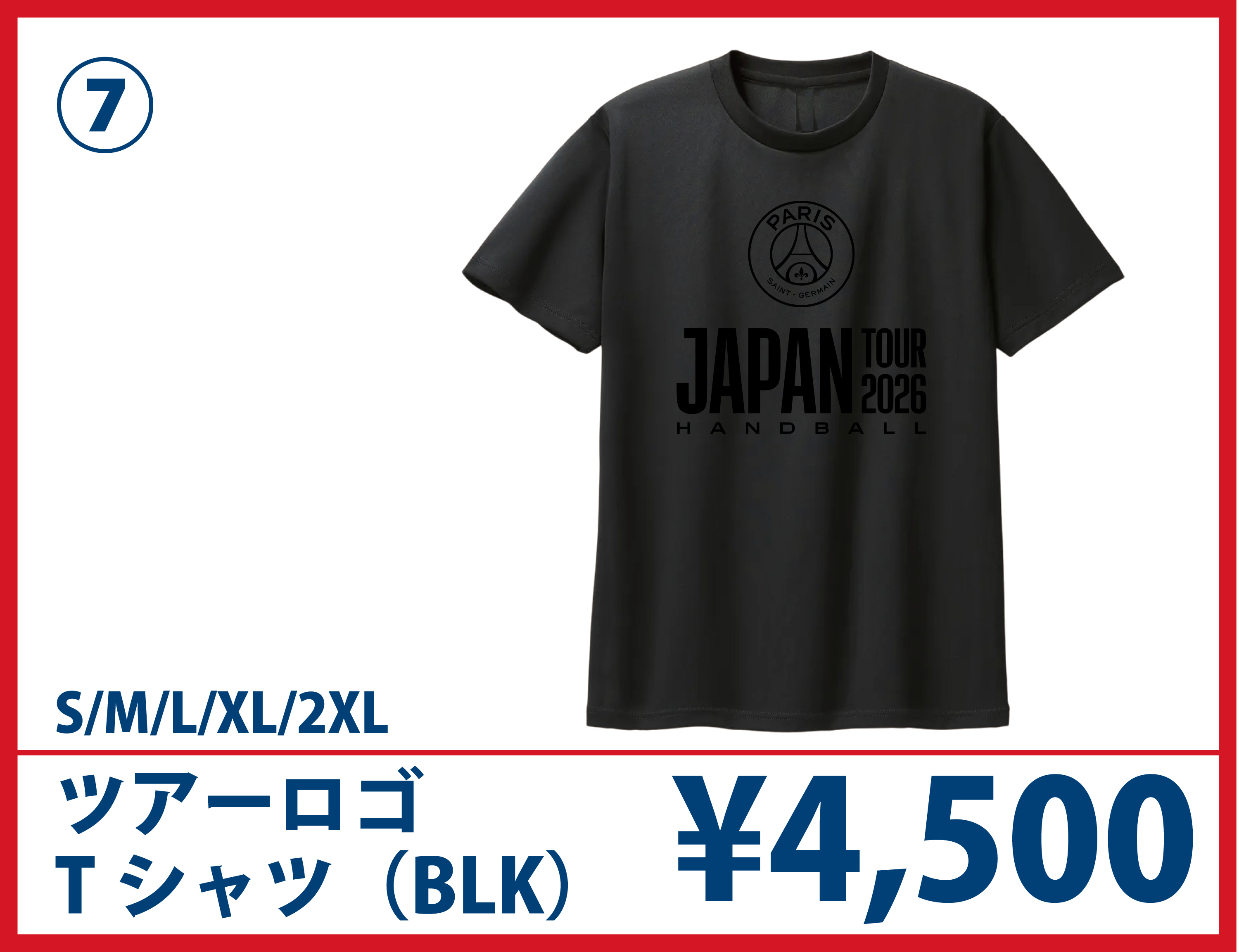 PSGハンドボールジャパンツアー2026 ツアーオフィシャルグッズ販売の