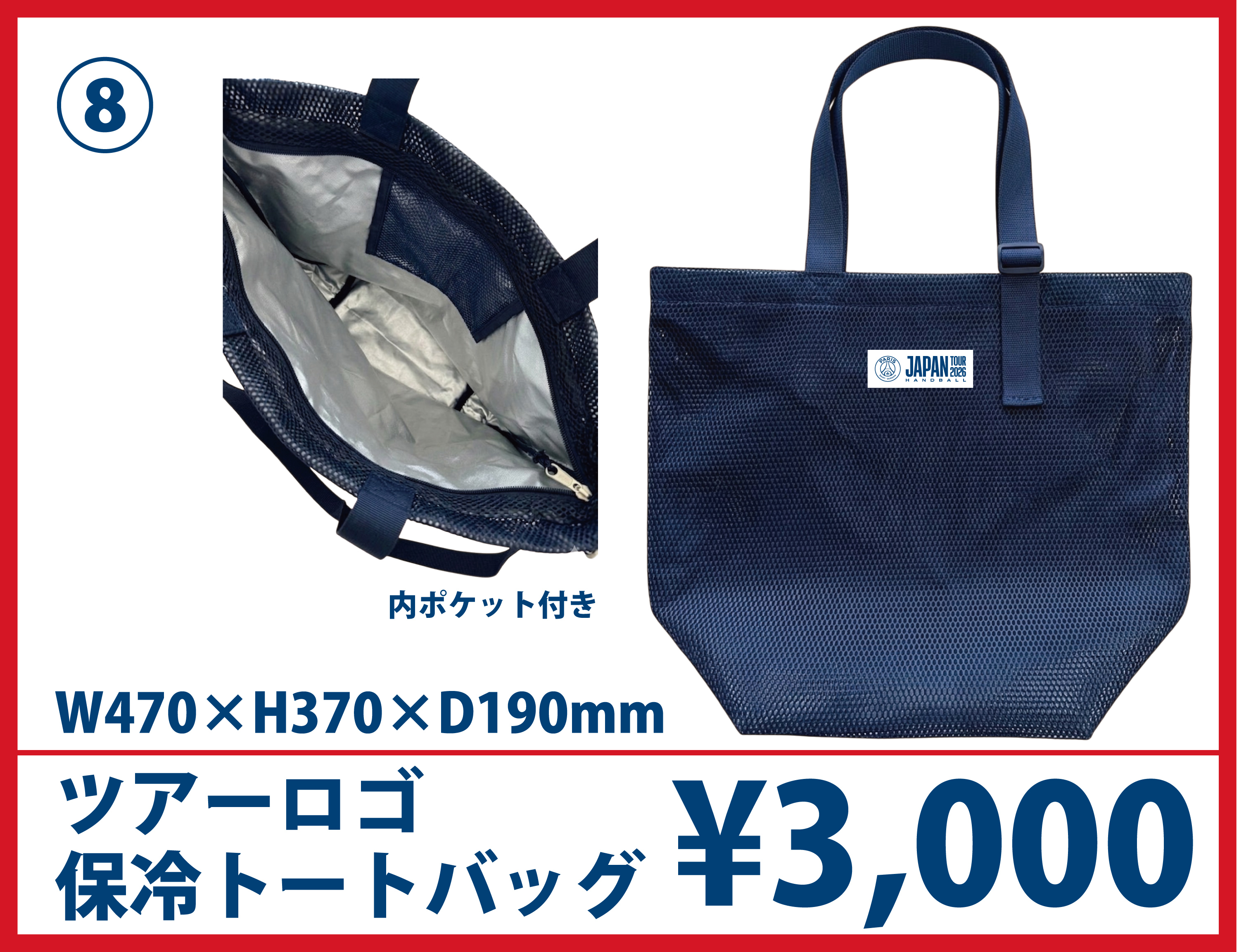 ツアーロゴ 保冷トートバッグ