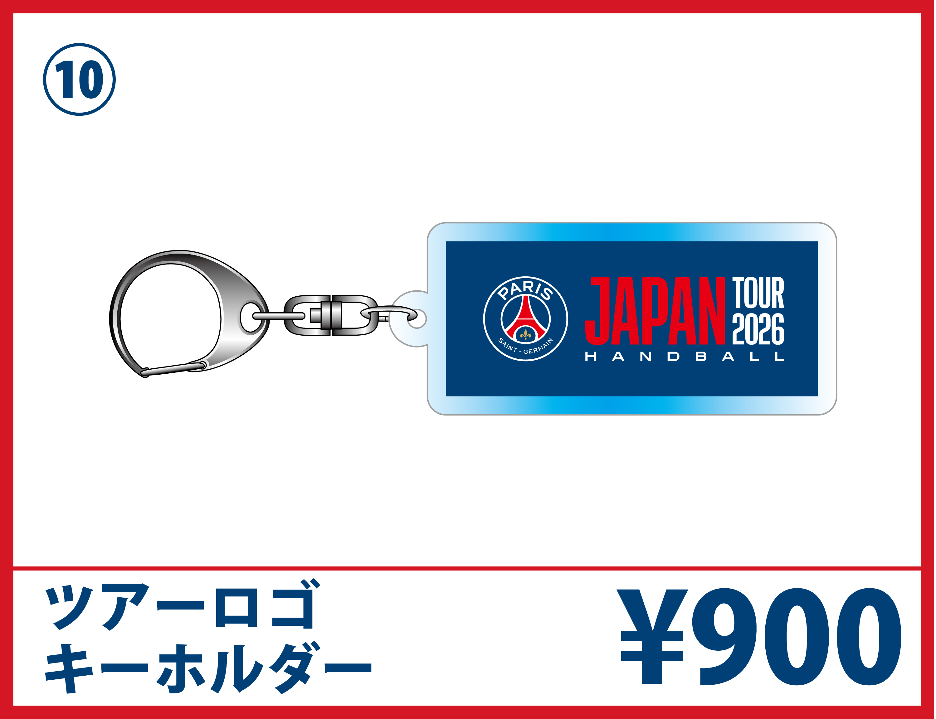 PSGハンドボールジャパンツアー2026 ツアーオフィシャルグッズ販売の