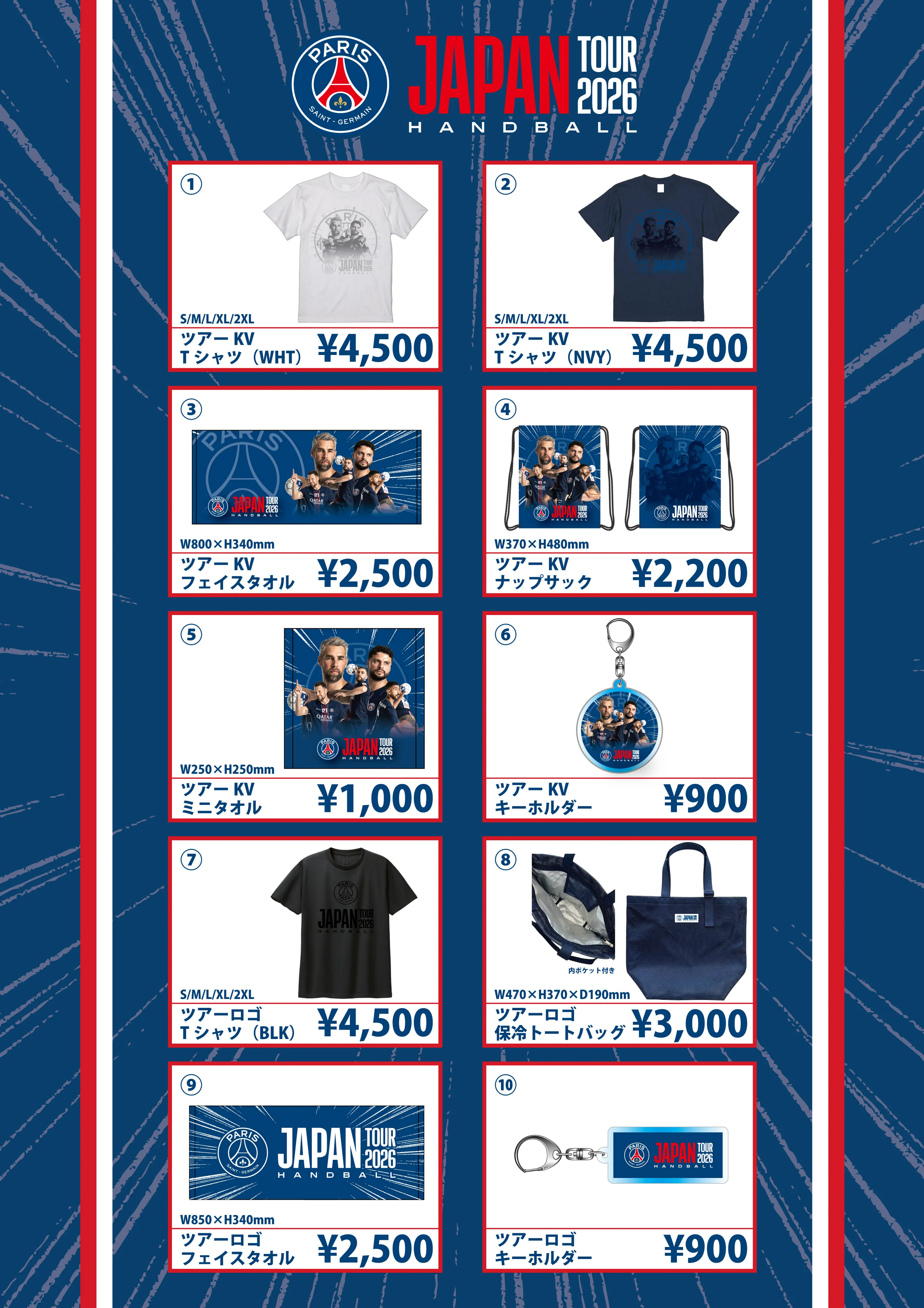 PSGハンドボールジャパンツアー2026 ツアーオフィシャルグッズ販売の
