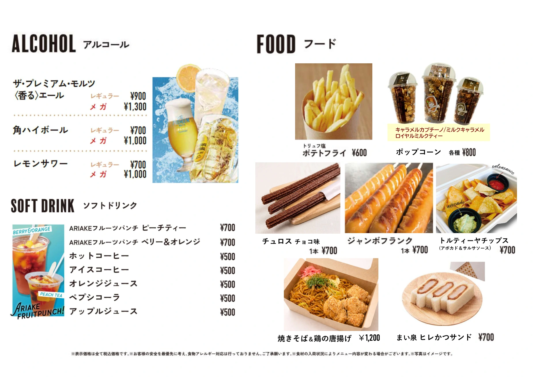 有明アリーナ売店のアルコール、ソフトドリンク、フードメニューと価格