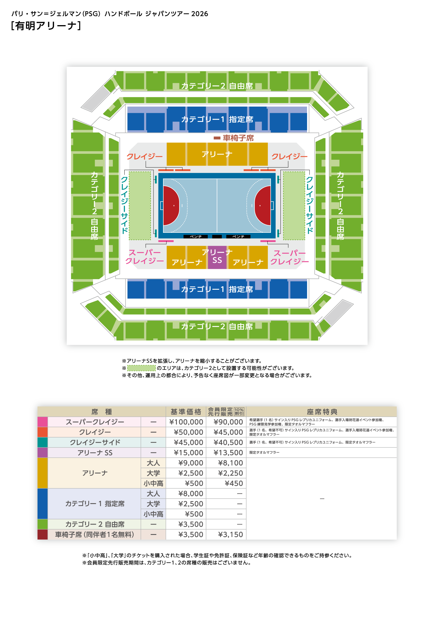 パリ・サン=ジェルマン ハンドボールジャパンツアー2026 公式サイト パリ・サン=ジェルマン ハンドボールジャパンツアー2026 公式サイト