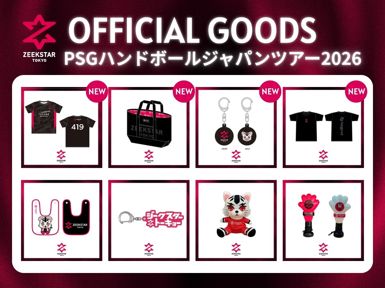 ジークスター東京のコンフィットTシャツ、トートバッグ、キーホルダー、ベビースタイ、マスコット、応援ハンドなどのグッズ